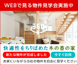 Web見学会開催中