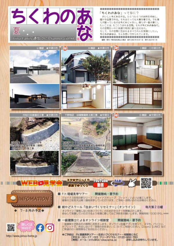 ジョイナスサマーフェスティバル開催します