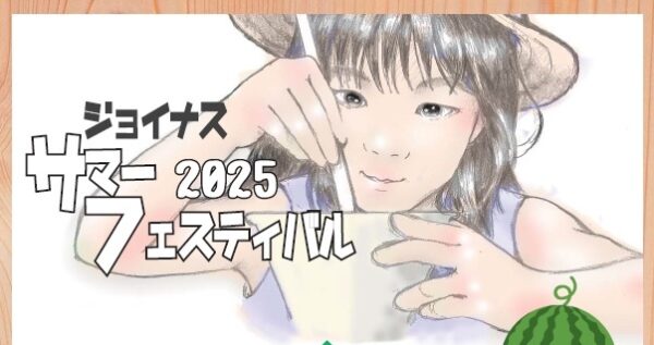 サマフェス2025