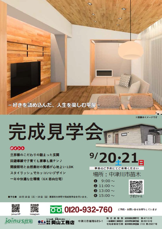 2025年9月完成見学会 中津川市苗木