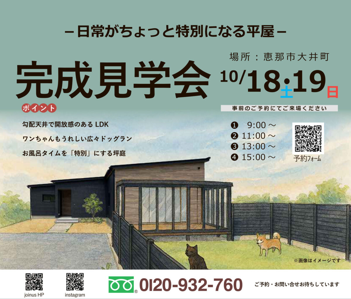 日常がちょっと特別になる平屋