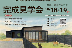 日常がちょっと特別になる平屋
