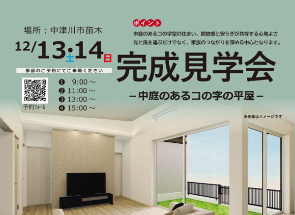 中庭のあるコの字の平屋