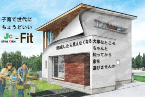 春の構造見学会＜JC-Fit＞