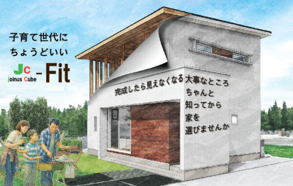 春の構造見学会＜JC-Fit＞