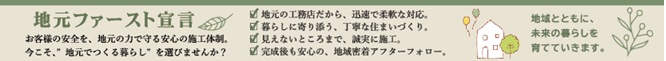 地元ファースト宣言