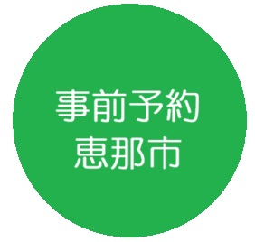 事前予約
お申し込みはこちらから