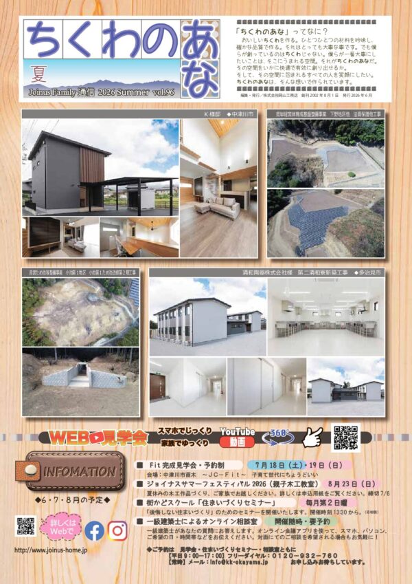住宅省エネ2026キャンペーンチャンス+サマフェス開催します